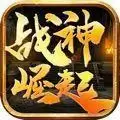 战神崛起荣耀传奇