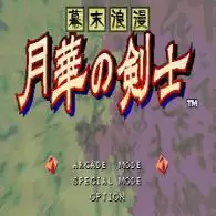 月华的剑士修改原版部分BUG版游戏