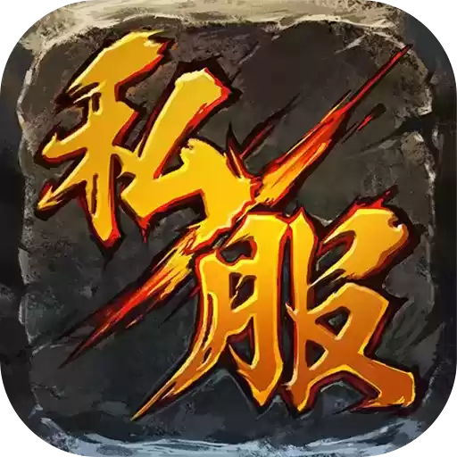 2021传奇私服辅助