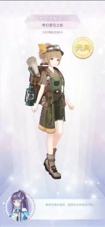 《奇迹暖暖》奇幻冒险之旅完美搭配攻略