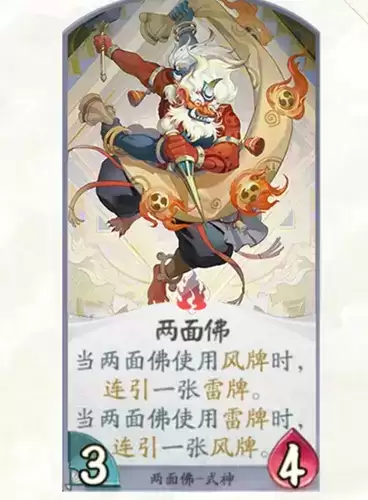 《阴阳师百闻牌》两面佛式神属性详解