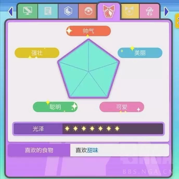 《宝可梦晶灿钻石明亮珍珠》顶级宝芬制作及全满华丽度完美方案攻略