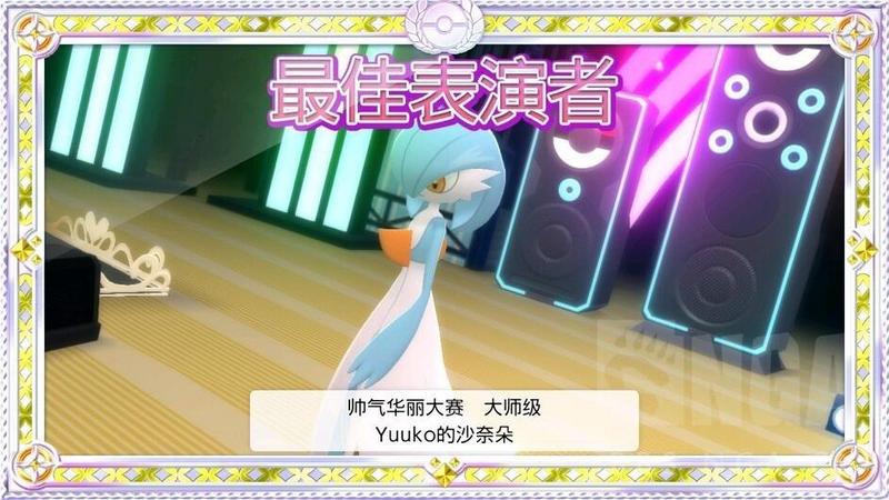 《宝可梦晶灿钻石明亮珍珠》顶级宝芬制作及全满华丽度完美方案攻略