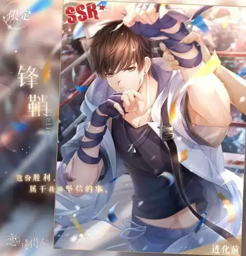《恋与制作人》白起限定SSR锋鞘图文展示