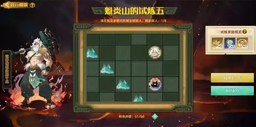 《奥拉星》手游魁炎山的试炼怎么过