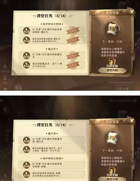 《哈利波特：魔法觉醒》课堂升阶课堂任务详解