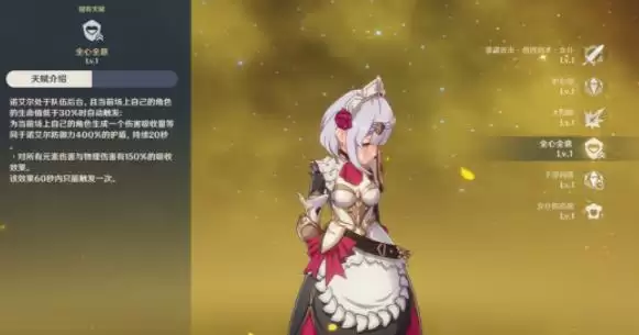 原神流血深渊诺艾尔怎么样?流血深渊诺艾尔强度评测图片2