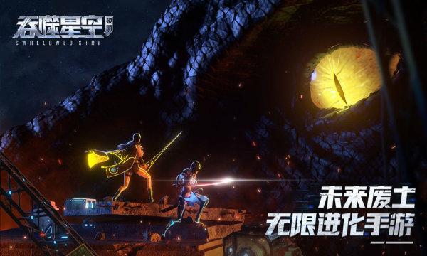 吞噬