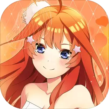 五等分的新娘汉化