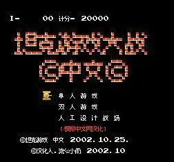 经典90坦克大战中文版