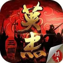 三国戏英杰传