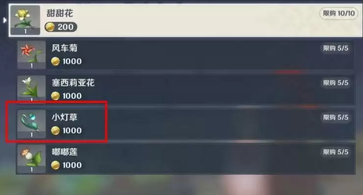 原神哪个npc卖风车菊