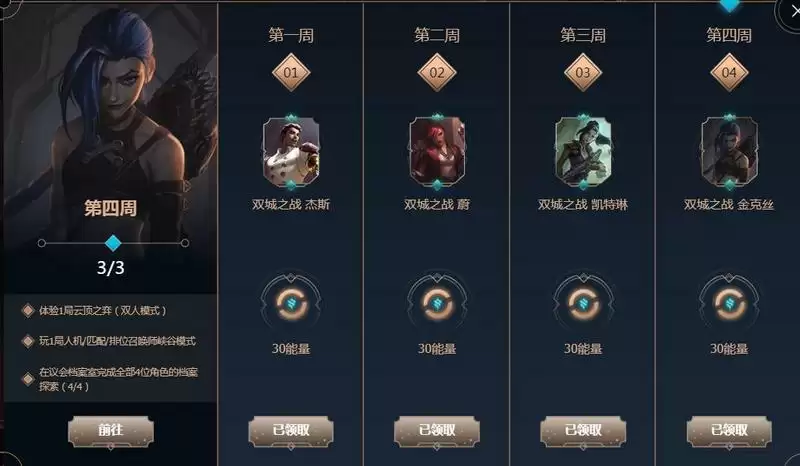 双城之战金克丝皮肤怎么领