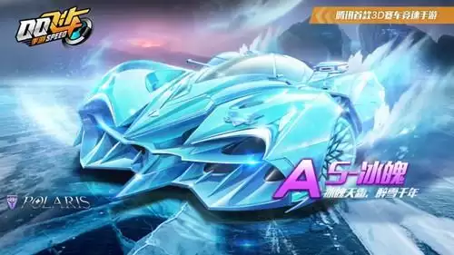 《QQ飞车》手游S冰魄获取攻略