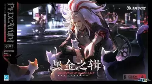 《决战平安京》新皮肤黑金之辑系列末日通途获取方式