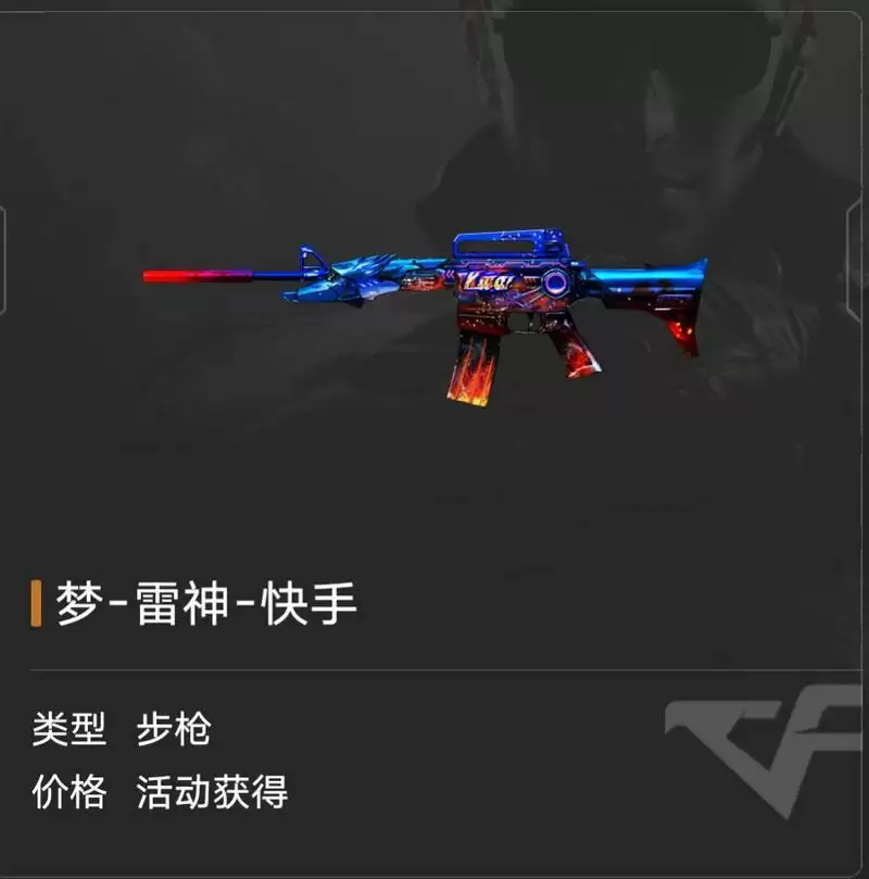 cf梦雷神快手怎么获得
