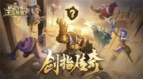 《王国纪元》官博惊现神秘剪影,年末福利三部曲有多豪横?