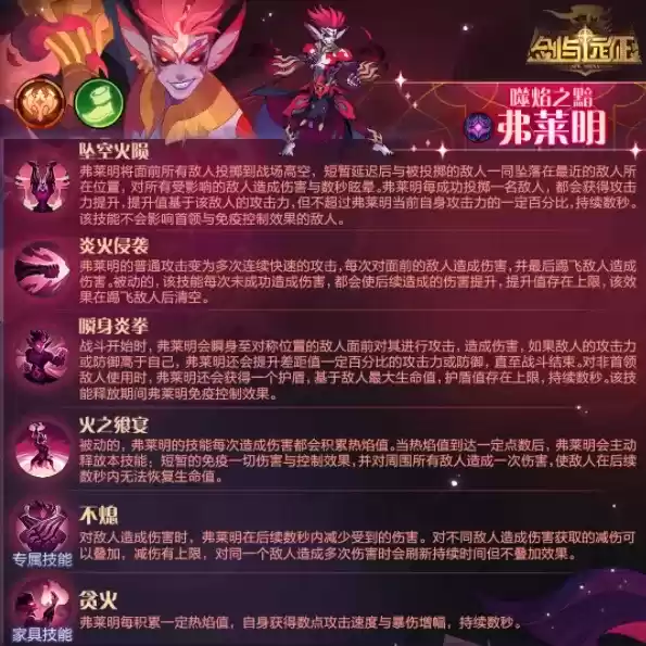 《剑与远征》噬焰之黯弗莱明技能介绍