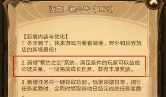 《剑与远征》誓约之剑系统玩法介绍