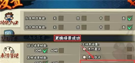 《火影忍者手游》场景皮肤更改方法