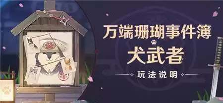 《原神》隐秘踪迹任务攻略