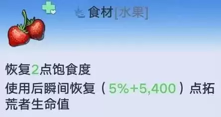 《幻塔》草莓在哪里采集