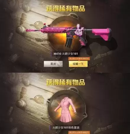 《和平精英》101粉色衣服怎么弄