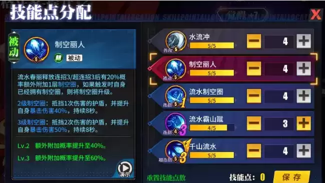 《街霸对决》流水春丽加点推荐