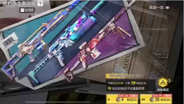 《使命召唤》手游绝对命令幸运箱如何获取