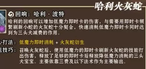 《哈利波特魔法觉醒》哈利火灰蛇卡组搭配攻略