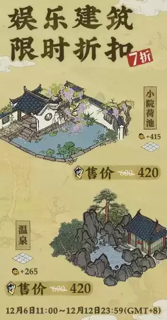 《江南百景图》2021年12月6日新增活动介绍