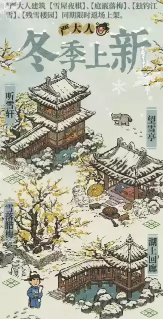 《江南百景图》2021年12月6日新增活动介绍