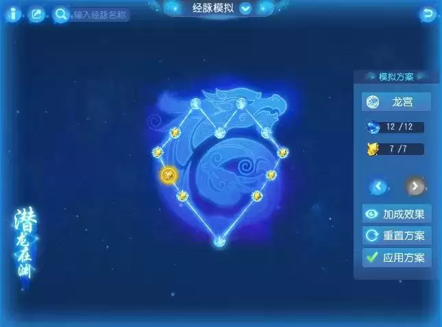 梦幻西游手游龙宫经脉2022 龙宫经脉选择图片6