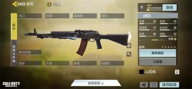 使命召唤手游an94职业配件 an94配件搭配2022图片1