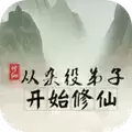 从杂役弟子开始修仙去广告版