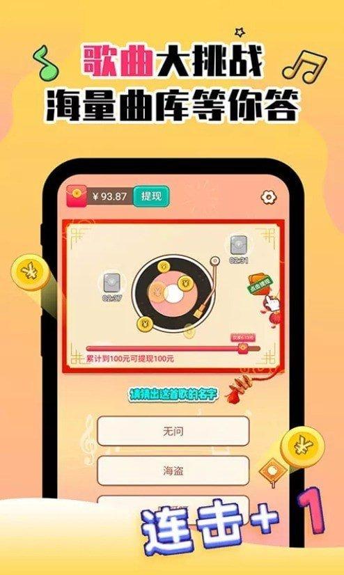 点点猜歌名红包