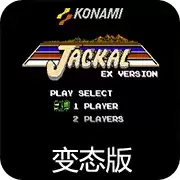 赤色要塞EX单机免费版