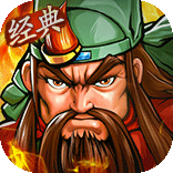 街机之三国战记无限元宝