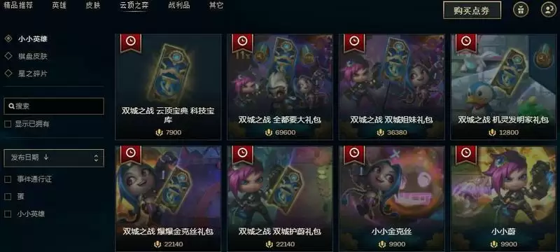 云顶之弈金克丝小小英雄怎么获得