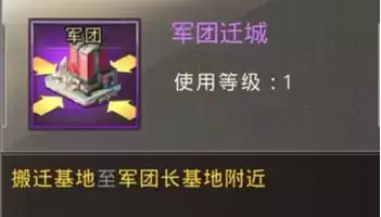 《巨兽战场》迁城方法一览