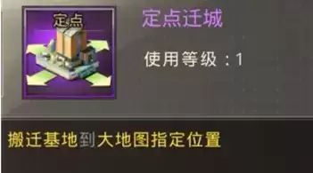 《巨兽战场》迁城方法一览