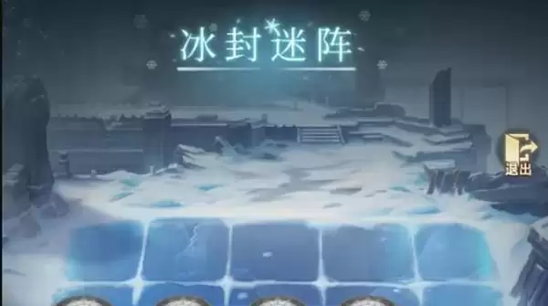 《斗罗大陆h5》冰封迷阵通关攻略大全