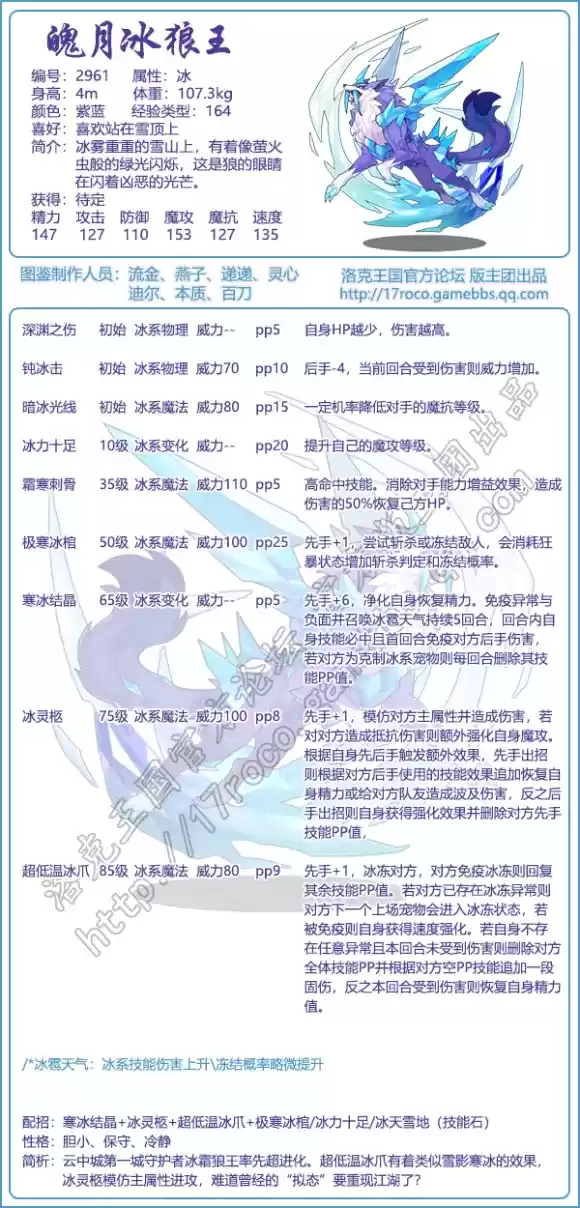 洛克王国魄月冰狼王技能表分享