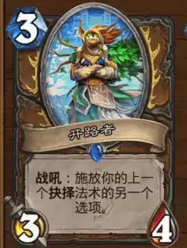 炉石传说开路者怎么样