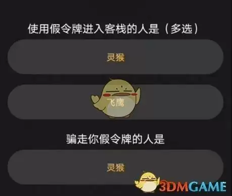 《百变大侦探》无极六兽真相答案攻略大全