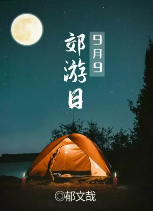 《百变大侦探》9月9郊游日真相答案攻略大全