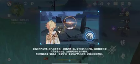 《原神》稍欠灵光任务攻略