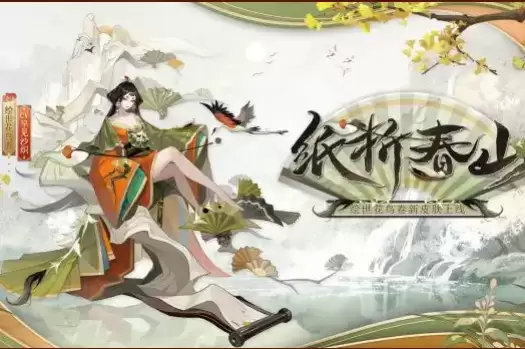 《阴阳师》2021花合战师走活动