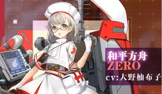 《零之战线》和平方舟角色技能效果