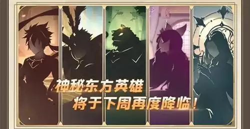 《闪烁之光》神秘东方英雄一览